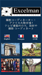 Mobile Screenshot of excelman.jpn.com